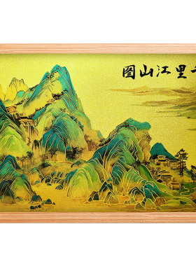 静世莲千里江山图摆台画