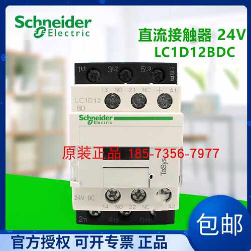 议价全新原装施耐德三极直流接触器LC1D12BDC 24VDC设备开关包邮