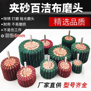 6mm柄飞翼轮拉丝打磨尼龙百洁布纤维夹磨头不锈钢磨头抛光轮砂头