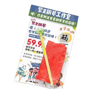 钢琴招生宣传单定制古筝音乐教育培训地推拓客引流红领巾小礼品包