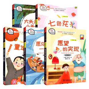 二年级下册快乐读书吧必读书物全套5本七色花童年笔记神笔马良大头儿子和小头爸爸愿望的实现同步教材语文2下小学课外阅读人教版