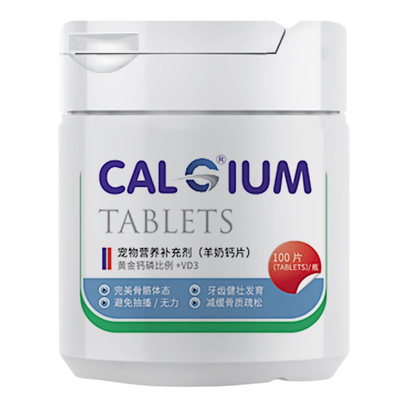 宠物保健品狗猫羊奶钙片益生菌卵磷脂海藻美毛维生素微量元素补钙