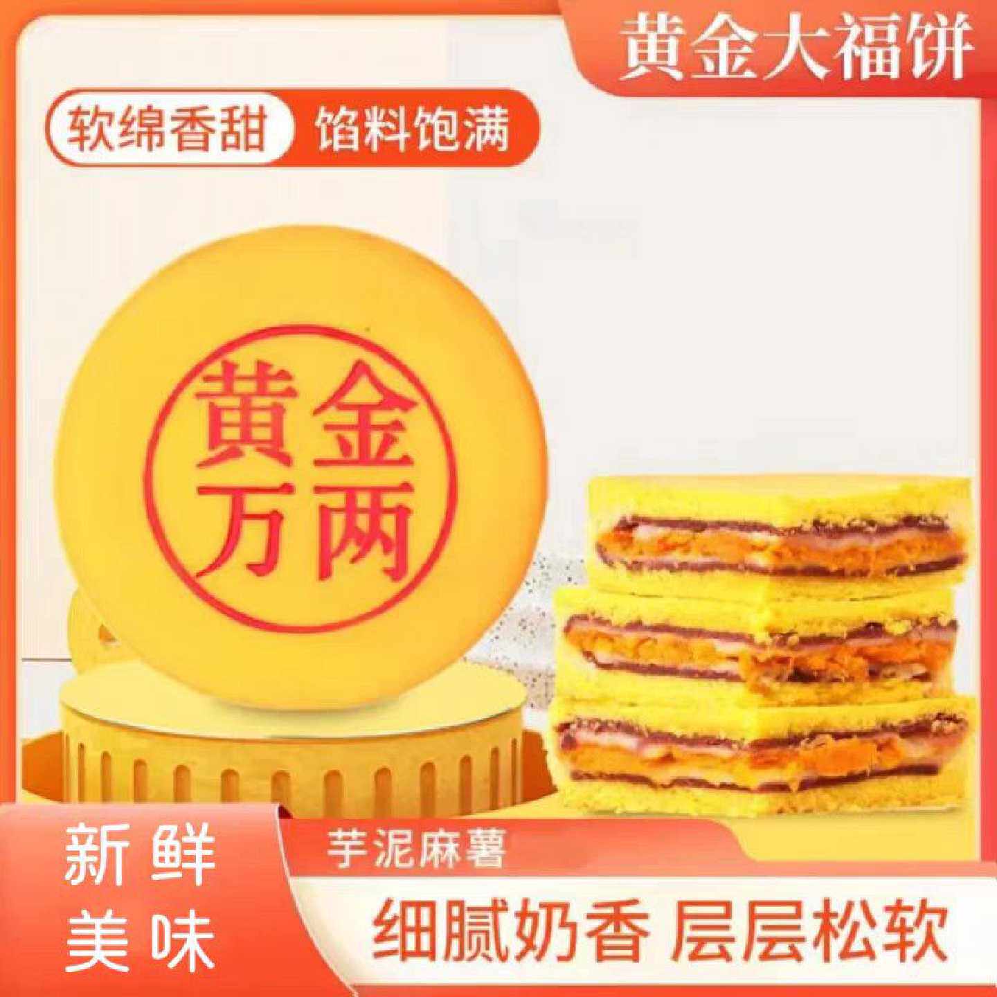 黄金万两 500g*2大盒中秋福饼蛋黄月饼肉松泥雪媚娘麻薯糕点拉丝