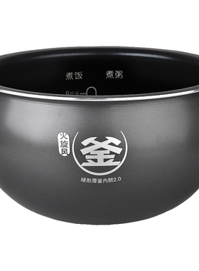 电饭煲3L4L5L内胆配件0涂层球釜