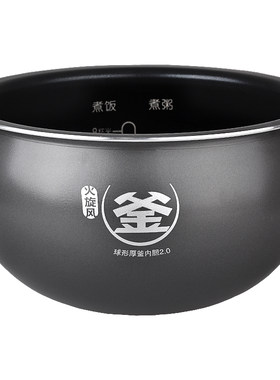 电饭煲3L4L5L内胆配件0涂层球釜