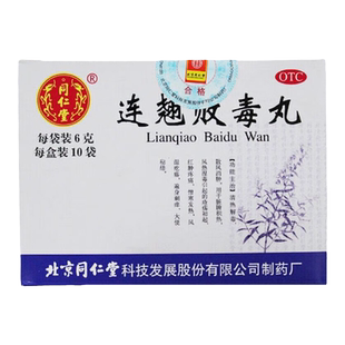 连翘败毒丸北京同仁堂正品清热解毒浑身痒疙瘩风热湿毒大便秘结yp