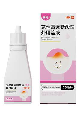 [丽芙]克林霉素磷酸酯外用溶液1%*30ml*1瓶/盒