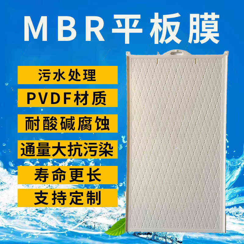 MBR平板膜污水处理设备板式膜组件工厂生活医院PVDF实验试验膜片