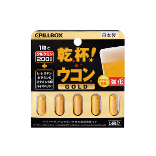 【升级版】日本PILLBOX 金装强化版姜黄解酒丸5粒 解酒防宿醉