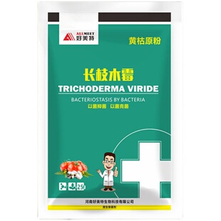 好美特黄枯原粉枯萎立枯炭疽黄萎长枝木霉农用新型杀菌剂叶面肥