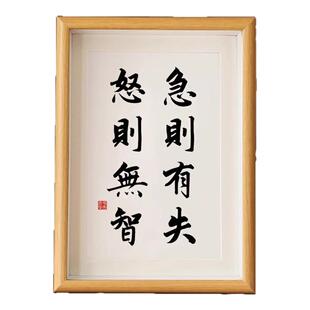 急则有失怒则无智书法字画摆台办公桌面装饰相框摆件控制情绪挂画