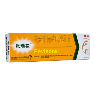 派瑞松 曲安奈德益康唑乳膏 15g 皮肤瘙痒湿疹药膏真菌感染