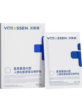 三甲医用|补水修护急救