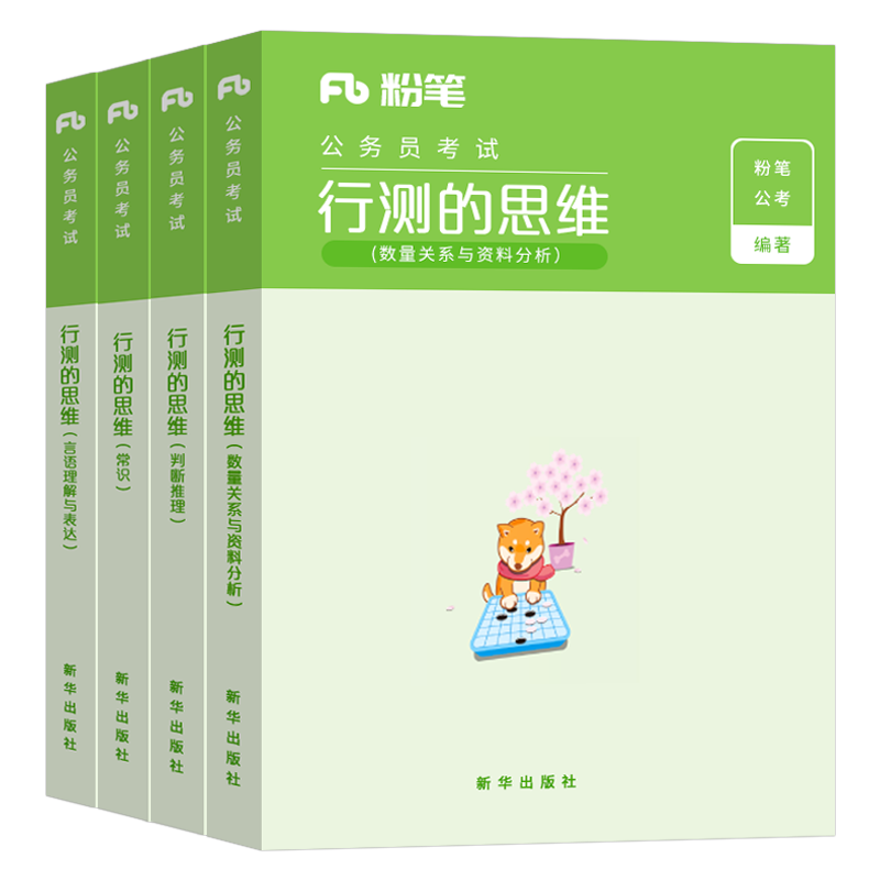 粉笔公务员考试教材书行测的思维