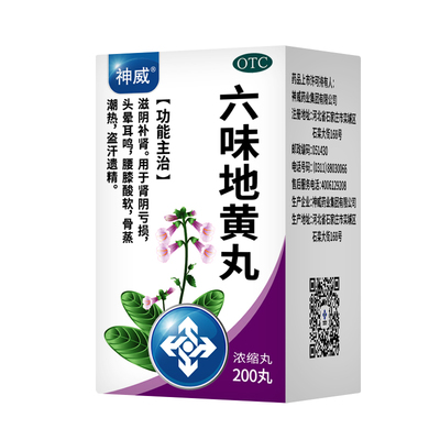 【神威】六味地黄丸0.18g*200丸/盒