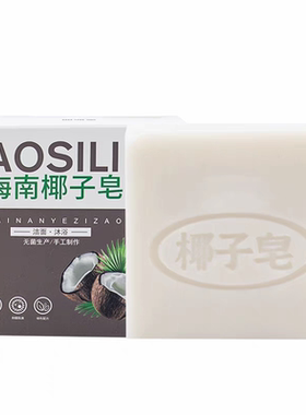 海南椰子皂100克*5盒海南特产沐浴洁面皂手工无菌制作椰造椰油膏