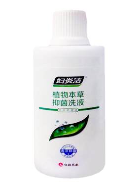 妇炎洁植物本草抑菌洗液私处清洗