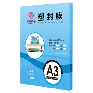 a4塑封膜标准5c丝加厚护卡膜打印纸A3相片过塑膜照片塑封膜自封