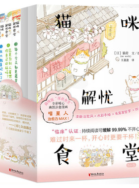 猫咪解忧食堂1-5册合集