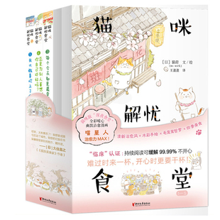 猫咪解忧食堂1-5册欢迎光临，今天下班早啊！让我看看你的肉垫 让我看看你的肉垫总是为别人着想，你自己还好吗？我大概喜欢上了你