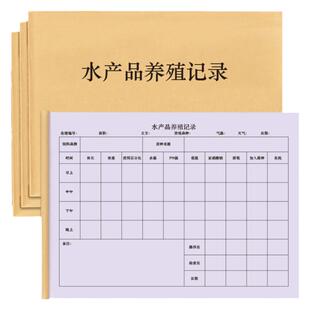 水产品养殖记录鱼虾螃蟹乌龟鳖王八种苗饲养明细表登记册海鲜渔民渔场鱼塘网箱培育育苗繁殖投料消毒清洗记录