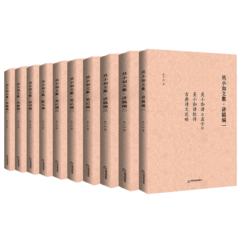 吴小如文集全套10册 戏曲学术研究诗词讲稿笔记散文古文国学讲杜诗孟子读书笔记莎斋闲览小说论稿文学名家作品集书籍
