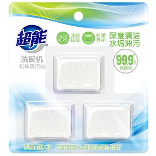 超能洗碗机专用机体清洁块22g*3块清洁剂清洗剂养护机体去油除垢