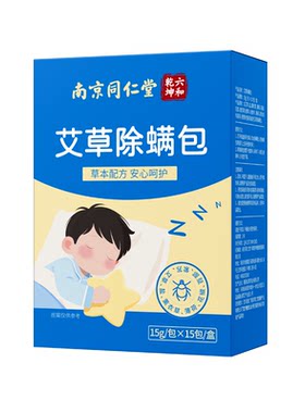 艾草除螨包去螨虫家用