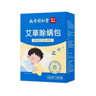 艾草除螨包床上沙发去螨虫家用免洗植物驱螨除螨杀菌喷雾草本母婴
