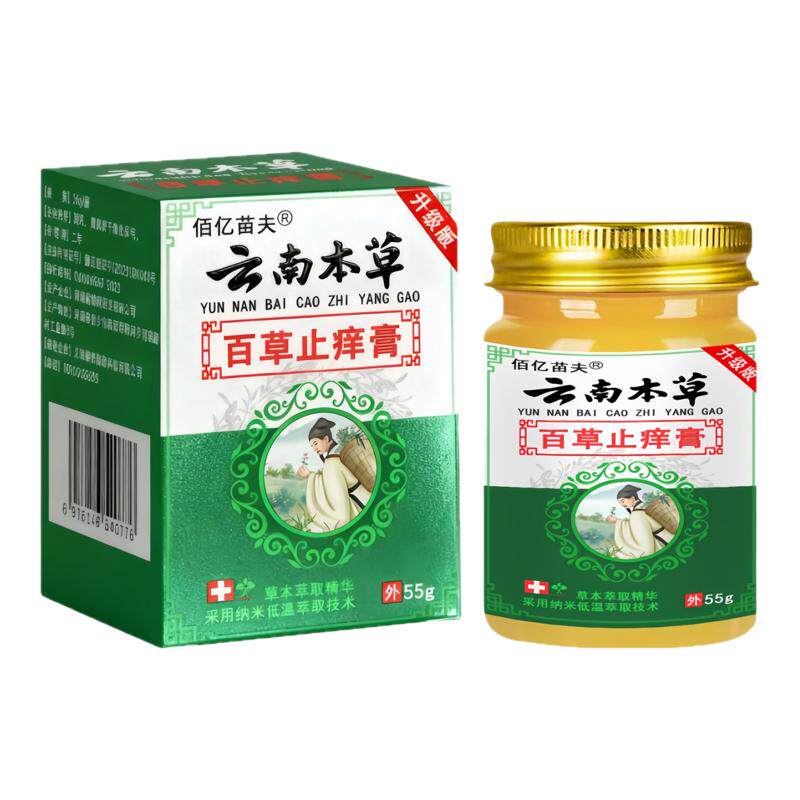 云南百草止痒特效药膏皮肤干燥瘙痒顽固皮炎过敏疹湿根去专用抑菌膏外用