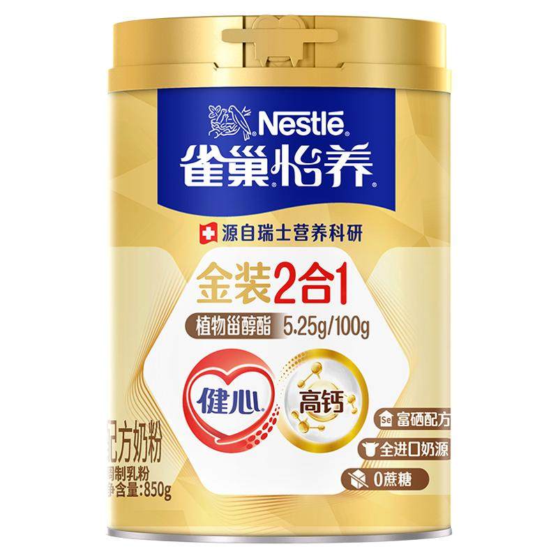 【双11预售抢先付定】雀巢怡养金装健心中老年人高钙奶粉罐装罐装