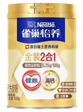 雀巢怡养金装健心中老年人高钙奶粉罐装850g罐装礼盒装送礼旗舰店