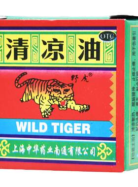 【野虎】清凉油10g/盒