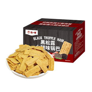 食一佬黑松露火腿味脆锅巴解馋网红小零食休闲食品小吃单独小包装