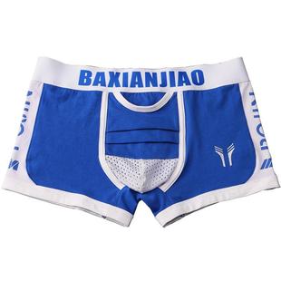 枪弹式分离男士内裤男 夏季性感纯棉U凸囊袋阴囊托提睾透气平角裤