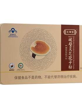 铁盒有机破壁灵芝孢子粉