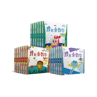 【新华文轩】学而思摩比爱数学语文识字拼音计算萌芽探索飞跃篇小中大班2-8岁儿童幼小衔接练习册启蒙绘本学前思维逻辑训练正版书