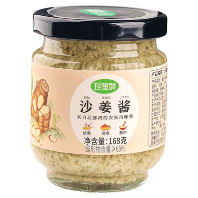 珍星鲜正宗沙姜酱广式白切鸡蘸料