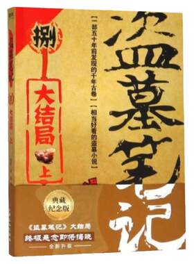 盗墓笔记系列套装南派三叔