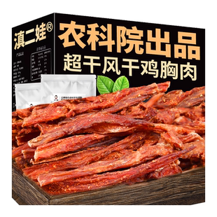 农科院风干鸡胸肉干鸡肉干条宿舍减低解馋脂卡热量休闲小吃零食