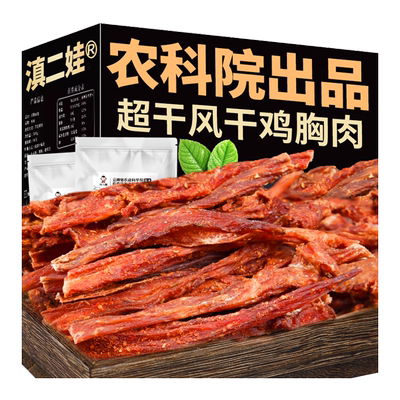 滇二娃农科院风干鸡胸肉小零食