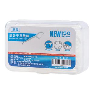 高分子超细滑牙线棒1盒50支盒装便携式清洁牙齿家用牙签不伤牙龈