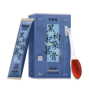 中养说黑枸杞桑葚膏女生黑发阿胶膏男人肝火旺调理气血黄精膏方
