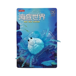 海底世界仿真海洋动物软胶八爪章鱼螃蟹模型发泄减压拉伸儿童玩具