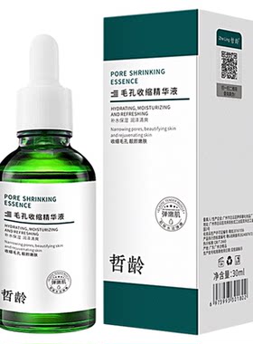 医研毛孔收缩修复精华液鼻子脸颊鼻头粗大缩小专用收敛水男士女士