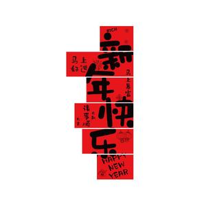 2026马年快乐贴过新年装饰品氛围布置网红打卡职场景春节公司前台