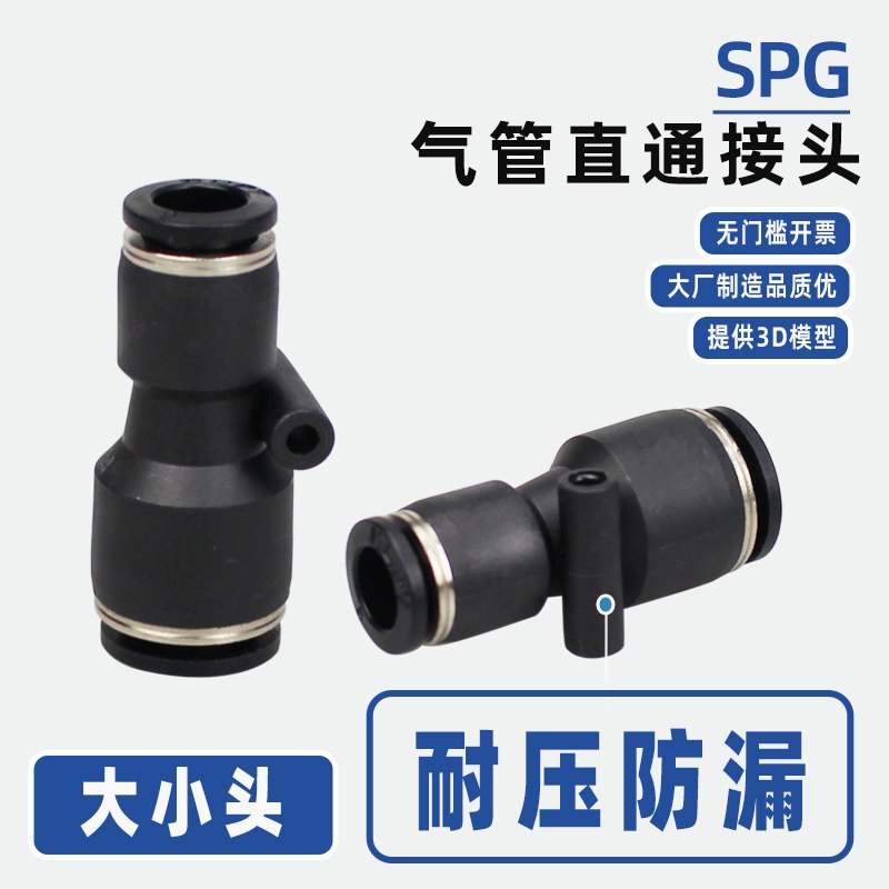 气管二通变径直通快速接头PG12-10-08-06-04-3气动快插两通大小头