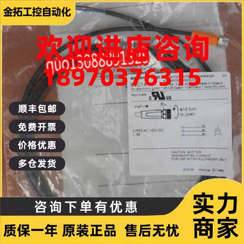 议价德国易福门 IFM EVC141 EVC144 EVC153全新原装正品连接线缆
