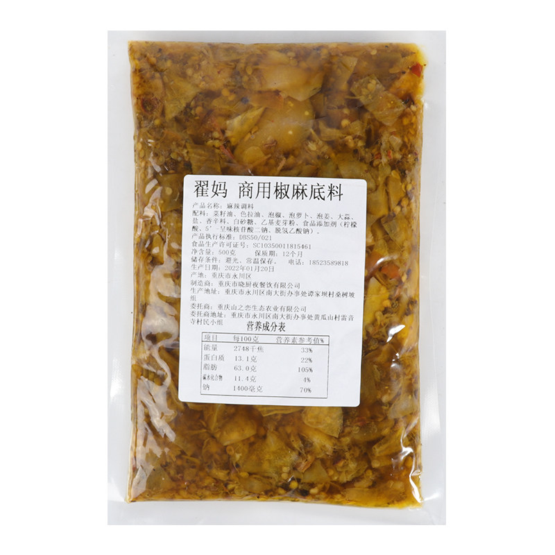 晓厨夜椒麻鱼底料重庆特色煮鱼料