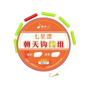 鹤渔人朝天钩七星漂线组大号醒目正品三信a4鲫鱼专用免调漂鱼线组